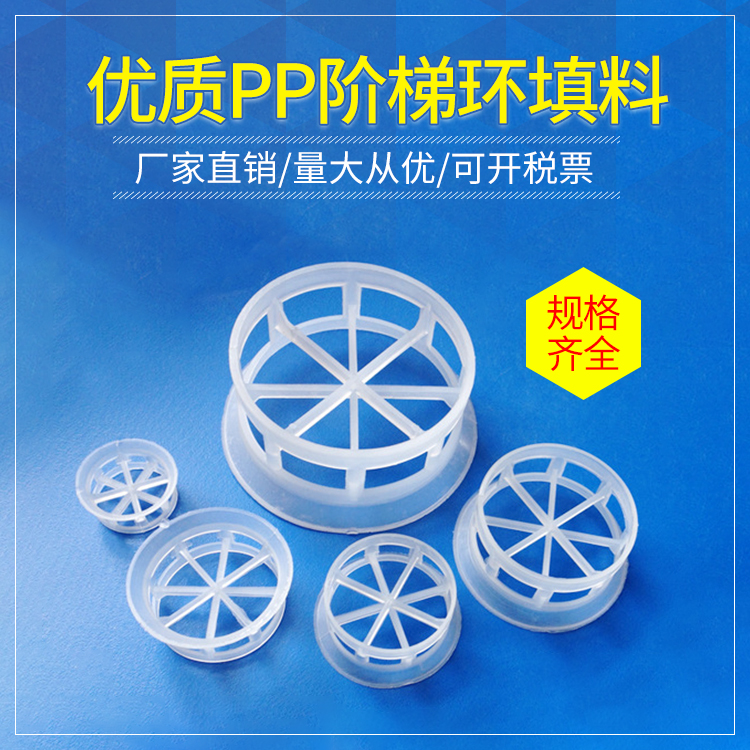 階梯環(huán)填料