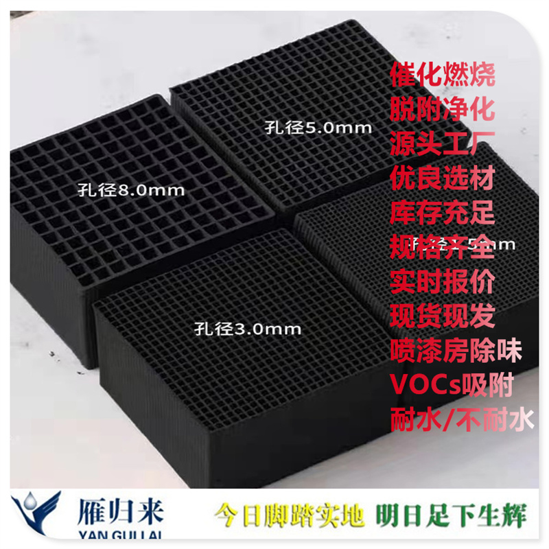 普通蜂窩活性炭
